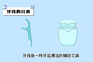如何正確使用牙線(xiàn)