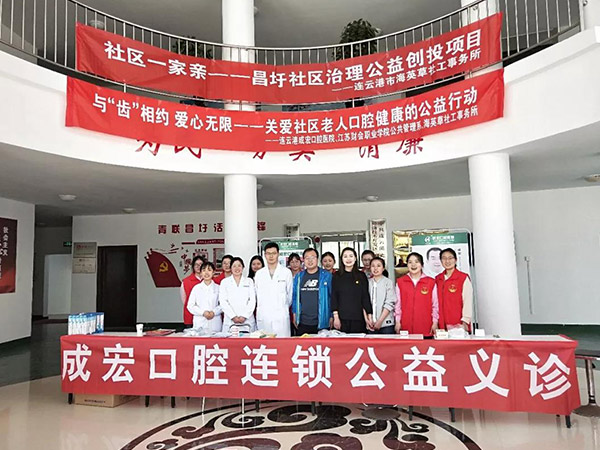 成宏口腔醫(yī)院口腔義診進(jìn)社區(qū)，惠民服務(wù)暖人心